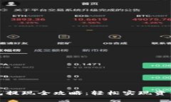 杭州数字钱包提现全攻略