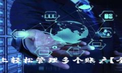 : 如何在TPWallet上轻松管理