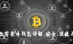 长亮科技数字货币钱包详