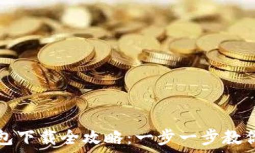   
华为手机数字钱包下载全攻略：一步一步教你轻松开通与使用