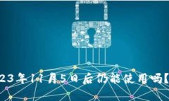 : 探讨TPWallet：2023年11月