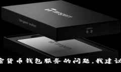 很抱歉，我暂时无法提供