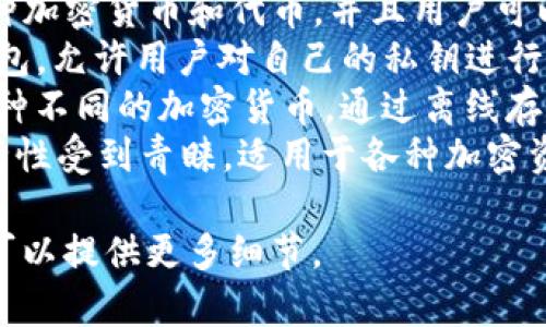 区块链钱包的名称通常与具体的区块链平台或服务提供商相关，不同的区块链钱包有不同的名称和功能。以下是一些流行的区块链钱包的名称：

1. **MetaMask**：一个广受欢迎的以太坊钱包，支持以太坊及其代币，通常用于去中心化应用（DApps）和去中心化金融（DeFi）平台。
2. **Trust Wallet**：由币安开发的移动钱包，支持多种加密货币和代币，并且用户可以通过它直接与DApps交互。
3. **Coinbase Wallet**：由Coinbase提供的非托管钱包，允许用户对自己的私钥进行完全控制，同时支持多种区块链资产。
4. **Ledger**：一种硬件钱包，以其安全性著称，支持多种不同的加密货币，通过离线存储保护用户资金。
5. **Trezor**：另一种主要的硬件钱包，以易用性和安全性受到青睐，适用于各种加密资产。

如果你想知道某个特定类型的区块链钱包或相关信息，可以提供更多细节。