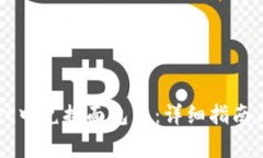 如何在TPWallet中兑换面包币