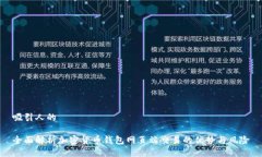 吸引人的全面解析加密货