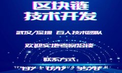 TPWallet：如何高效囤U币及
