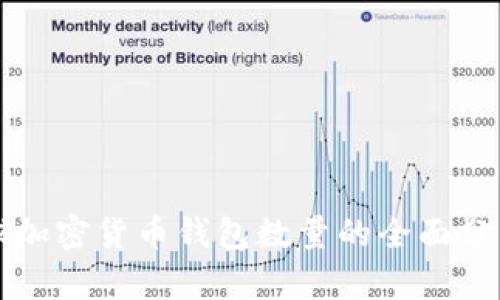  2021年全球加密货币钱包数量的全面分析及未来展望