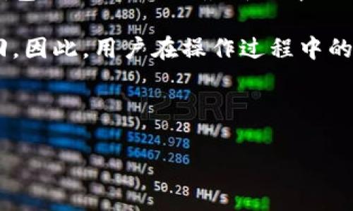   全面解析TP冷钱包：安全性、应用场景及未来发展 / 
 guanjianci TP冷钱包, 数字货币, 区块链技术, 安全存储 /guanjianci 

一、TP冷钱包简介
在数字货币交易愈加频繁的今天，安全问题始终是行业发展的核心挑战。TP冷钱包作为一种新兴的数字资产存储方式，受到越来越多交易所与投资者的青睐。为了理解TP冷钱包的价值，我们首先需要了解其基本概念和工作原理。

冷钱包是指断网状态下的数字货币钱包，与热钱包（在线钱包）相对。冷钱包的主要功能是提供安全、长期存储数字资产的解决方案。TP冷钱包特别强调技术的封闭性和安全性，它通常以硬件设备或纸质形式存在，保障用户资产免受黑客和网络攻击的威胁。

二、TP冷钱包的安全性分析
安全性是TP冷钱包的核心竞争力。在现代网络环境中，黑客攻击和信息泄露事件层出不穷，传统的热钱包往往容易受到网络攻击。然而，TP冷钱包由于其离线存储的特性，大幅度减少了黑客入侵的机会。

首先，TP冷钱包通常采用多重签名机制，确保即使某个私钥被盗，用户资产也不会立即受到威胁。这种机制下，资产的转移需要多个私钥的授权，从而大大提高了安全性。

其次，TP冷钱包在设备设计上也注重防护，许多先进的冷钱包设备会嵌入加密芯片，提供硬件级别的安全保护。此外，这些设备通常会进行定期的安全更新，确保不易被破坏或破解。

冷钱包也有助于保护用户的隐私，所有的私钥都只存储在用户的设备中，减少了因为数据泄露而导致的资产丢失风险。

三、TP冷钱包的应用场景
TP冷钱包不仅适用于普通投资者，也同样适合机构及大型数字货币交易所。其应用场景涵盖多个方面，比如长期投资、资产保存及意外应急等。

对于个人用户来说，TP冷钱包特别适合那些进行长期投资的用户。相比热钱包，它能够为用户提供更高的安全性和稳定性，适合投资者将其数字资产放置在冷钱包中进行长期保存而不需要频繁交易。

对于交易所和机构而言，TP冷钱包更是必不可少的安全措施。在用户入金和出金时，交易所往往使用热钱包进行日常交易操作，但在资产大额存储时，转移到TP冷钱包中可以保障资产的安全。例如，许多机构在进行数字资产储备时，会使用TP冷钱包，将资金转移至此，从而降低交易所自身被攻击的风险。

四、TP冷钱包的未来发展趋势
随着数字货币市场的快速发展，TP冷钱包的需求也在持续增长。未来，TP冷钱包将朝着更智能化、更user-friendly的方向发展。

首先，从技术层面来看，TP冷钱包将逐步引入更多的创新技术，如区块链技术的智能合约功能，使得冷钱包不仅能够安全存储数字资产，还能够实现更复杂的资产管理功能，无需依赖中介。这将大幅提升用户体验，简化资产管理流程。

其次，在用户体验方面，厂商将更加注重UI/UX设计，使得TP冷钱包不仅功能强大，而且便于使用。随着用户对冷钱包要求的提高，简化操作以及提高钱包兼容性将变得至关重要。

最后，TP冷钱包可能会与其他金融产品和服务进行结合，提供综合性的数字资产管理方案。用户将能够通过冷钱包管理不同种类的数字资产，并实现资产之间的便捷转移和交易。

可能相关问题解答

问题一：TP冷钱包与热钱包的根本区别是什么？
在数字货币领域，用户经常会提到热钱包和冷钱包。这两者在本质上有很大的区别。

热钱包是处于在线状态的钱包，通常用于日常交易。这类钱包因其便于使用而受到欢迎，但也因此易受到网络攻击。例如，用户在进行交易时，热钱包内的私钥很容易被黑客获取，从而导致资产丢失。相对来说，热钱包的安全性远不及冷钱包。

而冷钱包则是一种物理设备或者纸质形式的存储方式。冷钱包的设计目的就是为了防止直接连接网络，因此其本质上是“离线”的。用户在进行交易时，需先将资产转移至热钱包中，交易完成后再将资产转移回冷钱包。这种操作虽然稍微繁琐，但为资产安全提供了一道有效的防护措施。

总结来说，热钱包适合高频交易，而冷钱包则是资产长期存储的最佳选择。根据用户的需求，可以合理选择使用热钱包或冷钱包。

问题二：使用TP冷钱包存储数字资产的最佳实践是什么？
在使用TP冷钱包存储数字资产的过程中，有一些最佳实践可以参考，帮助用户更好地保障资产安全。

首先，使用TP冷钱包前，需要确保对其进行充分的理解和设置。冷钱包的设置过程可能相对复杂，因此用户应仔细阅读说明书，确保按照官方指南进行操作。

其次，定期备份冷钱包数据非常重要。虽然冷钱包的安全性较高，但不可避免会遇到设备损坏等问题。因此，用户应定期备份私钥和恢复种子，保证在意外情况下能恢复资产。

最后，确保对冷钱包保管妥当，不随意与他人分享私钥和密码。冷钱包的安全性在于防止外部访问，因此私钥和密码的保管是保障资产安全的关键。

此外，使用相应的安全设备，如USB加密锁，附加密码等，进一步确保冷钱包的安全保护。

问题三：TP冷钱包的潜在风险是什么？
虽然TP冷钱包在安全性上具有显著优势，但也并非风光无限，用户仍需警惕潜在的风险。

首先，TP冷钱包的设备和软件可能存在安全漏洞。虽然冷钱包的攻击风险较小，但漏洞仍可能让黑客有机可乘。因此，用户应定期检查冷钱包的更新，使用最新版本的软件以减少风险。

其次，若用户在使用TP冷钱包时未按照规则进行操作，比如丢失了私钥，完整性和可用性将受到影响。一旦丢失私钥，资金将完全无法找回。因此，用户在操作过程中的每一步都应格外小心。

有时，用户对TP冷钱包的使用缺乏必要的技术知识和认知，导致操作失误，也会造成资产损失。建议用户在使用前做好相关知识的学习。

总的来说，虽然TP冷钱包相对安全，但用户的风险意识和操作能力同样重要，只有在充分了解的基础上使用，才能确保数字资产的安全。