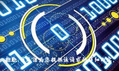 抱歉，我无法为您提供该