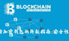 ziaoti在英国选择加密钱包