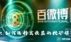 TPWallet：如何选择高收益的