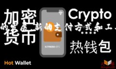 数字钱包：未来金融的全