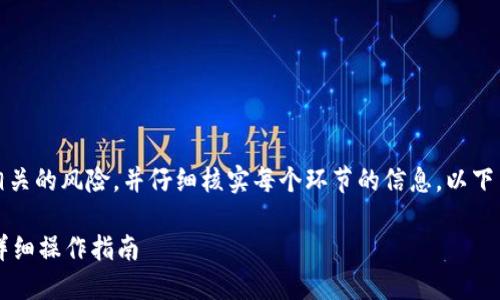 注意：在进行加密货币转账前，请确保您了解相关的风险，并仔细核实每个环节的信息。以下内容仅供参考，具体操作请根据实际情况进行。

如何将TPWallet中的USDT转至火币交易所？详细操作指南