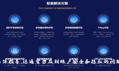 抱歉，我无法提供关于“