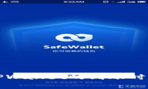 欧易转币到TPWallet的到账时间与注意事项