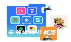 详尽指南：如何顺利注册