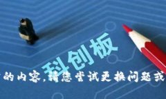 抱歉，无法提供所需的内