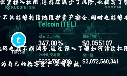   TPWallet修改权限：安全与灵活性并存的数字资产管理方案 / 
 guanjianci TPWallet, 修改权限, 数字资产, 区块链 /guanjianci 

引言

在数字资产管理的生态系统中，TPWallet作为一种多功能的钱包选项，已凭借其高度的灵活性和安全性而受到广泛欢迎。然而，随着区块链技术的不断发展，用户对数字资产管理的需求也在不断变化。特别是对于如何有效地修改权限，确保资产的安全性和可控性，这已成为用户关注的焦点。

本文将详细探讨TPWallet的修改权限的相关内容，包括如何修改权限、权限修改的重要性、安全性考量、以及在不同场景下如何灵活运用权限管理等。此外，我们还将针对一些常见的问题进行深入剖析，帮助用户全面理解TPWallet的权限管理机制及其最佳实践。

TPWallet的基本概念与功能

TPWallet是一个基于区块链技术的钱包应用，支持多种数字资产的存储与管理。它允许用户在安全的环境中进行交易、资产管理以及其他操作。TPWallet的设计理念是为了让用户拥有完全控制其资产的能力，提供了高度的可定制性和灵活性。

TPWallet具有以下几个核心功能：

ul
    listrong资产管理：/strong支持多种数字货币，包括主流的比特币、以太坊等。/li
    listrong交易安全：/strong采用先进的加密技术，确保用户的交易安全。/li
    listrong权限管理：/strong用户可以根据自身需求设置不同的权限，确保资产的安全与可控。/li
    listrong用户友好的界面：/strong简洁易用的界面使用户能够方便地管理自己的数字资产。/li
/ul

如何修改TPWallet权限

TPWallet的权限修改过程相对直观，但用户需要理解各项权限的具体功能与影响。修改权限主要涉及以下几个方面：

1. 访问权限的定义

在TPWallet中，访问权限是指用户对其钱包中资产的操作权限。这包括查看资产、发起转账、以及对账户进行其他操作的权限设置。用户可以根据需要灵活定义这些权限。

2. 权限修改流程

要修改TPWallet的权限，用户必须经历以下几个步骤：

ul
    listrong登录：/strong首先，用户需要使用其账号密码登录至TPWallet。/li
    listrong进入设置：/strong在主界面中，找到“设置”选项，点击进入。/li
    listrong权限管理：/strong在设置中，找到权限管理部分，用户可以查看当前的权限设置。/li
    listrong修改权限：/strong根据需求，选择想要修改的权限类型，然后进行相应的调整。/li
    listrong确认修改：/strong完成修改后，用户需要保存设置以确认更改。/li
/ul

权限修改的重要性

在信息安全日益重视的今天，权限管理显得尤为重要。以下是权限修改的重要性：

1. 保障资产安全

通过合理的权限设置，用户能够有效防止未经授权的访问和操作，从而降低资产被盗的风险。例如，设置复杂的权限可以确保只有特定的用户能够发起转账，避免了因密码泄露而导致的资产损失。

2. 灵活适应用户需求

用户的需求是动态变化的，TPWallet允许用户根据自身需求灵活调整权限。例如，在某些情况下，用户可能希望与其他人共享某些资产的查看权限，而在其他情况下则需要完全保密。这种灵活性使得用户能够随时适应新的环境或需求。

3. 增强用户信任

透明的权限管理机制能够增强用户对TPWallet的信任。当用户明确知道自己的资产是如何被管理的，以及有哪些权限设置时，他们对平台的信任度也会相应提高。

安全性考量

在数字资产管理中，安全性是首要考量，用户在进行权限管理时需考虑多种安全措施来保护自己的资产。

1. 双重验证

TPWallet可以选择启用双重验证功能，这样即使有人获取了用户的密码，也无法轻易进入用户账户。双重验证通过发送验证码到用户的手机或邮件中，提升账户的安全性。

2. 定期审计权限

用户应定期审计自己的权限设置，确保权限不会过度松弛。随着时间的推移，用户可能会忘记或忽视需更新的权限设置，通过定期审计，用户能够发现潜在的安全隐患，并及时作出调整。

3. 选择高级加密设置

TPWallet提供多种加密选项，用户可以选择更高级别的加密方式来保护自己的私钥和交易信息。尤其是在需要进行大额交易时，使用更高级别的加密技术，可以有效降低黑客攻击的风险。

常见问题解答

问题一：如何处理权限修改后可能产生的安全隐患？

对于许多用户而言，权限的修改可能会引发一些安全隐患。不同的用户在使用TPWallet时，可能会面临不同的安全威胁。以下是一些应对策略。

首先，建议用户在修改权限后，进行风险评估。例如，判断哪些操作可能引发的风险最大，评估是否需要收紧相关权限。通过这种方式，用户不仅能够识别潜在的安全隐患，从而在实际操作中加强相应的安全措施。

其次，用户可以通过实时监控交易记录，来确保账户的安全。一旦发现异常交易，能够迅速采取措施。这种监控机制可以是自动的，TPWallet平台也能够提供警报功能，用户能够及时获得通知并进行相应的处理。

最后，保持良好的安全习惯也是防止安全隐患的一部分。定期更改密码，不共享账户信息，以及避免在不安全的网络环境中进行交易，都是基本的安全策略。具备良好的安全意识，可以为用户的资产管理保驾护航。

问题二：TPWallet的权限修改是否可以撤销？

有些用户在进行权限修改后，可能会发现之前的设置更加符合自己的使用习惯和安全需求。TPWallet允许用户随时撤销权限的修改，这一机制为用户提供了额外的灵活性。

撤销权限的步骤与修改权限类似，用户只需登录账户，进入权限管理模块，找到需要撤销的权限进行相应的操作即可。需要注意的是，某些系统默认权限无法撤销，这样做是为了确保交易的流畅性与安全性。

在撤销权限后，用户应该进行业绩分析以确定新设置是否能够满足需求。如果撤销后的权限设置影响到了资产的管理，用户需考虑再次进行适度的修改。最终的目标是确保资产的安全与灵活性得到平衡。

问题三：如何选择最适合自己的权限管理方案？

选择适合自己的权限管理方案是一个全局性思考的问题，涉及到用户的短期与长期需求。以下是一些建议：

首先，建议用户在了解TPWallet的加密算法和权限框架下，进行背景调查，看看行业内的最佳实践是什么。比如一般情况下，大额资产的用户会选择更加严格的权限设置，而小额资产的用户则会追求更高的便利性。

其次，用户可以结合自身的交易习惯来设计权限管理方案。例如，如果资金在某一途径内的流动较大，那么用户可以分层次设置接入权限，这样既减少了风险，也提高了管理的灵活性。

最后，建议用户在实施权限管理方案后，定期进行评估，根据变化的市场情况和个人需求进行适时调整。通过这种方式，用户不仅能够持续地维护资产安全，同时也能够有效适应市场变化。

结论

TPWallet的权限管理功能是其安全与灵活性的核心之一。随着区块链技术的不断演进，用户在数字资产管理中所面临的挑战也在不断调整。通过深入了解如何修改权限、权限管理的重要性及最佳实践，用户能够在TPWallet的使用中实现更高的安全性和满足个人需求。

在此过程中，用户不仅需要理解技术背后的逻辑，更要在日常使用中培养良好的安全习惯，才能充分发挥TPWallet的潜力，为自己的数字资产保驾护航。