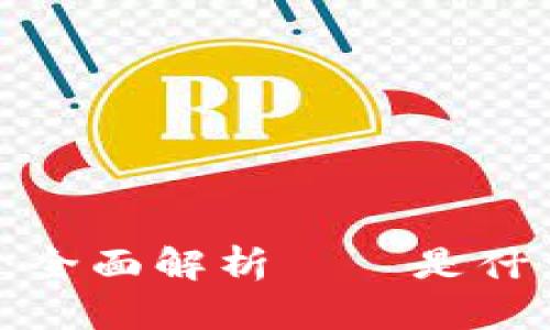 : TPWallet：全面解析——是什么币都能存？