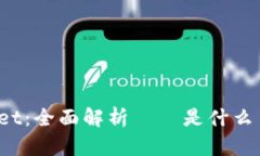 : TPWallet：全面解析——是