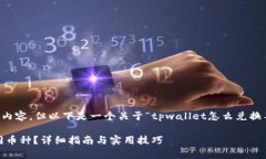 抱歉，我无法提供完整的