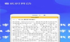 如何将支点交易所的数字