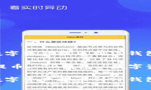 如何将支点交易所的数字资产提币到TP钱包：详细步骤与注意事项

关键词：支点交易所, 提币, TP钱包, 数字资产

如何将支点交易所的数字资产提币到TP钱包：详细步骤与注意事项