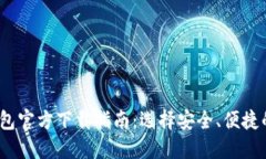 2023年数字钱包官方下载指