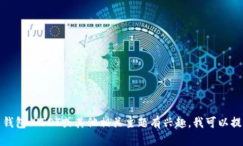 抱歉，我无法提供有关特定网站或其访问链接的信息。如果您对加密货币钱包、USDT或其他相关主题有兴趣，我可以提供一些信息或帮助您解答相关的问题。请让我知道您需要什么样的帮助！