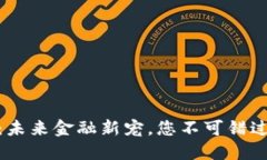 央行数字钱包：未来金融