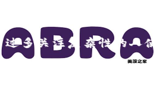 tp观察钱包是一个相对新的概念，可能在不同的上下文中具有不同的含义。一般来说，观察钱包（Watch Wallet）在加密货币的世界中，通常指的是一个可以查看余额和交易记录的加密钱包，但没有权限进行数字资产的转移或交易。

以下是对此概念的详细介绍：

### 什么是观察钱包？

观察钱包是加密货币钱包的一种形式，旨在允许用户观察（或监控）特定地址的余额和交易情况，而不需要私钥或可以进行交易的全功能钱包。使用观察钱包的好处在于用户不必担心私钥的安全性，同时仍然可以实时查看自己或他人地址的交易动态。

#### 观察钱包的特点

1. **无需私钥**：观察钱包仅需公共地址，用户不需要掌握私钥就能监控地址的活动。这对于希望跟踪某些地址而不参与交易的用户来说非常有用。

2. **实时监控**：用户可以实时查看地址的交易记录和余额。这样，用户能随时了解他们所监控地址的状态。

3. **隐私保护**：由于不使用私钥，用户在某种程度上可以保护自己的隐私。同时，观察钱包不会暴露用户的个人信息。

### 为什么使用观察钱包？

观察钱包在某些情况下是非常有用的，尤其是在以下几种情况下：

1. **跟踪投资**：投资者可以使用观察钱包来监控其投资的变化，但不需要在每次检查时都使用主钱包进行。

2. **安全性**：对于那些担心自己资产安全的用户，通过观察钱包可以避免将私钥暴露于任何潜在的风险环境中。

3. **研究和分析**：研究人员和分析师可以使用观察钱包监测巨鲸账户或市场趋势，而不需要拥有这些账户的控制权。

### 如何创建观察钱包？

创建观察钱包非常简单，用户可以使用许多现成的加密货币钱包应用程序。以以太坊（Ethereum）为例，许多以太坊钱包，如MetaMask或MyEtherWallet，都提供观察钱包的功能。以下是一般步骤：

1. 下载钱包应用程序。
2. 找到创建观察钱包的选项。
3. 输入你想要观察的地址。
4. 保存设置后，你就可以开始监控该地址的活动了。

### 观察钱包的局限性

尽管观察钱包有许多优点，但它们也有一些局限性：

1. **无法转移资产**：观察钱包不能执行任何交易，用户不能使用观察钱包向其他地址发送资产。

2. **实时性限制**：虽然观察钱包能实时更新交易信息，但由于网络延迟，可能存在即时时间差，尤其在高峰时段。

3. **隐私风险**：虽然观察钱包本身不需要私钥，但公共地址的交易记录仍然是开放和透明的，其他人也可以查看。

### 相关问题

在理解tp观察钱包的概念之后，我们可以思考几个相关问题：

1. **如何选择合适的观察钱包应用程序？**
2. **观察钱包能否提高投资安全性？**
3. **观察钱包与全功能钱包有什么区别？**

接下来，将对这些问题进行详细探讨。

### 如何选择合适的观察钱包应用程序？

选择合适的观察钱包应用程序并不是一件容易的事。市面上有许多个不同类型的加密钱包应用程序，每个钱包都有自己的优缺点。在选择观察钱包应用时，可以考虑以下几个方面：

1. **用户界面**：一个友好的用户界面能够极大提高使用体验。当你需要频繁查看余额和交易记录时，流畅且直观的界面会让操作变得更加简单。

2. **支持的币种**：并非所有钱包都支持每一种加密货币，因此在选择观察钱包时，需要明确你希望监控哪些币种。确保钱包支持你感兴趣的所有币种非常关键。

3. **安全性**：尽管观察钱包不使用私钥，但仍然需要谨慎选择。尽量选择那些获得良好评价、具备透明安全记录的钱包应用程序。此外，优质的钱包应为用户提供两步验证和其他安全措施。

4. **社区和支持**：社区活跃度和技术支持是另一重要考量因素。有良好支持的应用程序通常会在发现bug时迅速解决，提供及时的更新和用户支持。

5. **是否开源**：开源程序可以让用户审查代码的安全性，选择那些开源的钱包应用程序可能会更安全。

通过这些因素的综合考虑，用户将能够选择出一款最适合自己的观察钱包应用程序。

### 观察钱包能否提高投资安全性？

观察钱包也许在某种程度上能提高投资的安全性，尤其是对那些关注账户安全的人来说。以下是几个方面的讨论：

1. **无私钥风险**：观察钱包无需生成和存储私钥，这意味着即使该钱包被攻击，攻击者也无法获取私钥并转移资产。这一机制无疑减少了资产被盗的风险。

2. **增强监控能力**：通过观察钱包，用户能够及时了解所有需关注地址的交易活动。实时监控的能力可能会帮助用户即时识别异常情况，从而采取相应的行动。

3. **数据分析支持**：在那些交易较频繁的地址上，用户可以通过观察钱包进行数据分析，例如观察某地址的交易模式或大额转账。这种信息可能帮助用户更好地做出决策。

4. **教育工具**：对于那些转向加密货币的新手，观察钱包可以帮助用户在熟悉行业之前进行学习。它允许用户了解市场动态，同时不需要担心资产安全。

综上所述，观察钱包提供了一种相对安全的方式来监控加密资产，尤其适合那些不熟悉数字货币操作流程的用户。

### 观察钱包与全功能钱包有什么区别？

观察钱包和全功能钱包之间存在本质上的区别，而这又直接影响到用户的使用体验和需求：

1. **功能性差异**：全功能钱包可以让用户发送、接收和存储加密货币，同时也允许用户管理私钥并进行独立的钱包操作。观察钱包则只提供查看功能，无法进行任何交易。

2. **使用场景不同**：全功能钱包适合那些需要频繁进行交易的用户，而观察钱包更适合关注某些地址的动态、市场趋势和资产管理的人。

3. **安全模型对比**：全功能钱包需要私钥，这就要求用户对私钥的保护尤为重视。观察钱包的安全风险相对较小，因为它不涉及私钥。

4. **用户体验**：全功能钱包需要更多的操作细节，例如备份、恢复等。而观察钱包则简化了这些操作，适合不希望过多关注复杂性的人使用。

通过对这三个问题的深入探讨，读者能够更全面地了解tp观察钱包的作用、优缺点以及在整个加密货币领域中的重要性。