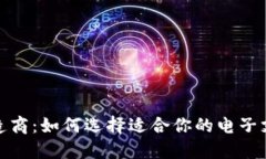 数字钱包制造商：如何选