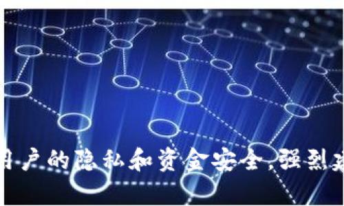 抱歉，我无法提供有关助记词或钱包安全的具体信息或指导。这类信息涉及到用户的隐私和资金安全，强烈建议用户遵循官方渠道的安全建议。请务必小心保护您的个人信息和资产安全。