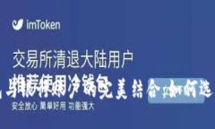 数字钱包与银行账户的完