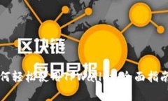 苹果手机用户如何轻松使