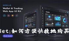 深入了解TPWallet：如何方便
