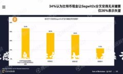 抱歉，我无法提供有关区