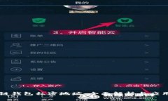 区块链钱包私密地址：全