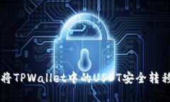 全面解析：如何将TPWalle