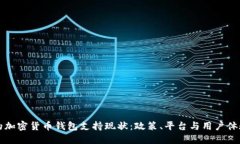 香港的加密货币钱包支持