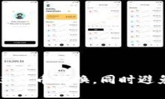如何在TPWallet中进行币转换
