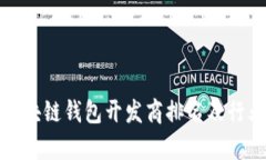 探索青岛区块链钱包开发
