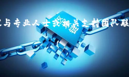 注意：您的问题涉及敏感信息和潜在风险，如需帮助，建议与专业人士或相关支持团队联系。以下是关于TPWallet的一些信息和常见问题的讨论。


TPWallet资产不见了？解决方案与常见问题全面解析