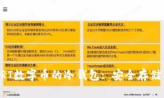 深入探讨GRT数字币的冷钱