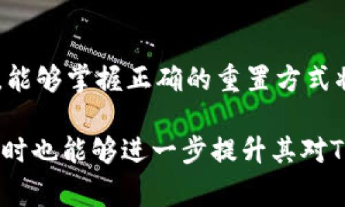 如何重新设置TPWallet密码：详细指南与常见问题解答
keywordsTPWallet, 密码重置, 区块链钱包, 安全性/keywords

一、什么是TPWallet？
TPWallet是一种区块链钱包，允许用户安全地存储、发送和接收各种数字资产。它的设计旨在为用户提供一个安全、高效且易于使用的环境，以便他们能够管理自己的加密货币。TPWallet支持多种加密货币，包括比特币、以太坊及其ERC-20代币，使其成为数字资产管理的理想选择。

TPWallet不仅支持简单的货币交易，还提供了丰富的功能，比如跨链交易、代币交换和资产管理。这使得TPWallet在使用体验和安全防护上都能满足用户的多样化需求。

二、为什么需要重置TPWallet密码？
重置TPWallet密码的原因可能有很多。以下是一些常见的情况：
ul
    li忘记密码：有时候用户可能会在较长时间未使用钱包后忘记密码。/li
    li安全考虑：为了增强钱包的安全性，定期更换密码是一种良好的习惯。/li
    li账户被盗：在账户遭到攻击的情况下，重置密码可以有效保护用户资产。/li
/ul

三、TPWallet密码重置的步骤
重置TPWallet密码并不像想象中的复杂。一般而言，用户可以遵循以下步骤完成密码的重置：

h4步骤一：打开TPWallet应用/h4
首先，确保你已经安装并打开TPWallet。进入应用后，你会看到登录界面。

h4步骤二：选择“忘记密码”选项/h4
在输入密码的地方，通常会有一个“忘记密码？”的链接。点击这个链接，以开始重置密码的流程。

h4步骤三：输入注册时的邮箱或手机号码/h4
系统会要求你输入与账户关联的电子邮件地址或手机号码，以便发送重置链接或者验证码。

h4步骤四：检查邮箱或手机/h4
你会收到一封包含重置密码链接的电子邮件，或者一个包含验证码的短信。根据指示，点击链接或输入验证码。

h4步骤五：设置新密码/h4
一旦验证成功，你将被引导到新的页面，输入你的新密码。在设置新密码时，请确保密码复杂度高，包含大小写字母、数字和符号，以提升安全性。

h4步骤六：确认新密码/h4
再次输入新密码以确认，并提交。如果一切顺利，你将收到确认消息，并能够用新密码登录TPWallet。

四、TPWallet密码重置后该注意什么
重置完密码后，用户还需注意一些安全事项，以确保账户不被进一步攻击：
ul
    li立即检查账户活动：如果密码重置是因为你怀疑账户被盗，及时检查你的交易记录，确保没有陌生的交易。/li
    li更新安全信息：确认已经更新与TPWallet相关的安全信息，如邮箱和手机号码，确保能够及时接收安全警告。/li
    li启用双重认证：某些钱包支持双重认证功能。启用这个功能可以增强你的账户安全。/li
/ul

五、常见问题解答

h4问题一：我无法收到重置密码的邮件或验证码，怎么办？/h4
这种情况可能是由多种因素造成的。以下是一些可能的解决方案：

1. 检查垃圾邮件箱：某些电子邮件服务会将系统发送的邮件放入垃圾邮件箱。请确保检查你的垃圾邮件文件夹。

2. 确认输入信息正确：确保你输入的电子邮件地址或手机号码是正确的，且与TPWallet帐户关联。

3. 重新请求验证码或链接：如果没能成功收到重置邮件或者验证码，可以尝试重新点击“忘记密码”并请求发送新的邮件或验证码。

4. 检查网络问题：有时网络不稳定可能导致邮件延迟，如果网络良好而仍未收到邮件，建议联系TPWallet客服进行进一步的帮助。

5. 等待一段时间：有时邮件发送可能需要些时间，耐心等待几分钟后再次检查。

h4问题二：重置密码后资产安全吗？/h4
重置密码的主要目的是保护账户安全。如果你手动进行密码重置，并确保使用强密码了，通常资产是安全的。但这里有一些要点：

1. 安全性评估：在密码被重置后，应检查是否有任何不寻常的交易活动。如果发现异常，应立即联系TPWallet客服。

2. 定期修改密码：定期进行密码修改，可以防止密码泄露的风险，建议保持强密码，并避免使用容易被猜到的个人信息作为密码。

3. 双重认证：如前所述，启用双重认证功能可进一步提升安全层级。即使有人得到了你的密码，没有第二步验证也无法登陆账户。

4. 保持设备安全：确保你的手机或电脑安装了防病毒软件，以防止恶意软件的攻击，否则即便密码更改了，设备仍会受影响。

h4问题三：如果我无法访问与TPWallet关联的电子邮件，如何重置我的密码？/h4
无法访问关联邮箱的情况下，可以尝试以下几个方法找回或重置密码：

1. 客服支持：联系TPWallet的客服，提供相关的身份验证信息，如注册时的手机号码，仅凭用户名可能不够，客服可能会要求你进一步提供信息以确认你的身份。

2. 查看是否有其他支持的重置方式：某些钱包可能支持通过绑定手机号码进行重置，若你加入了此类属性，可以尝试通过手机号收取验证码。

3. 考虑创建新的帐户：如果无法找回旧帐户，并且邮箱也无解，可能需要创建一个新的TPWallet帐户，以一个干净的方式开始新的旅程。

4. 备份资产：假如你可以使用其它方式登录你的钱包，确保将其中的资产备份到安全的地方，然后再考虑进一步的操作。

总结
TPWallet作为一个现代化的区块链钱包，密码重置是重要的安全措施之一。用户一旦忘记密码，或由于安全原因需要重置密码，能够掌握正确的重置方式将会大大提升账户使用的安全等级。

希望通过本指南，可以帮助用户顺利重置密码，并对常见问题有充分的了解和应对方案。这既能够保护用户的资产不受损失，同时也能够进一步提升其对TPWallet的使用信心。