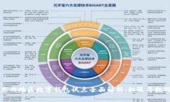 东北地区数字钱包试点全
