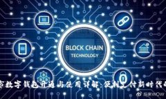 宁波市数字钱包开通与使