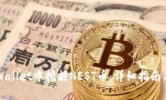 如何在TPWallet中挖掘NEST币