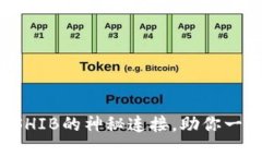 成功找到！TPWallet与SHIB的
