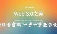 如何激活TPWallet账号密码：